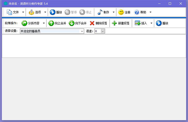 英语听力制作专家 v6.3 免费版