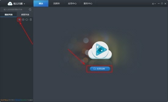 视云闪播 V2.2.9 官方版