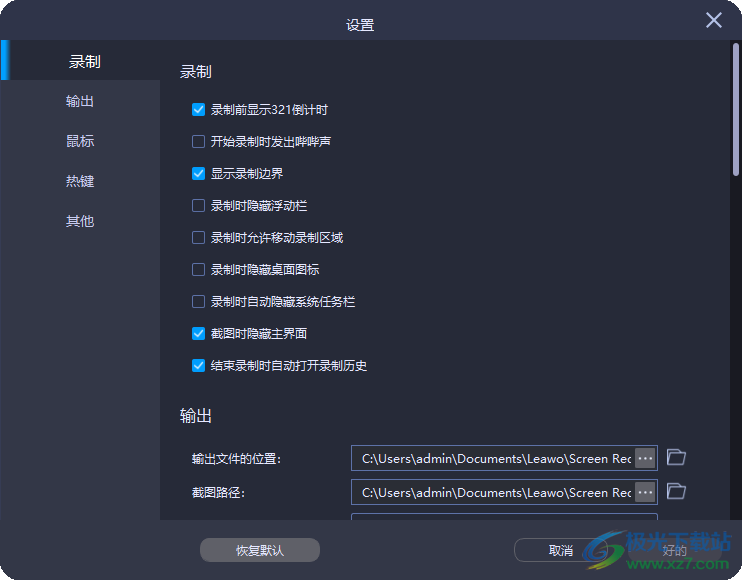 Leawo Screen Recorder 视频录制软件 V4.0.0.2 官方版