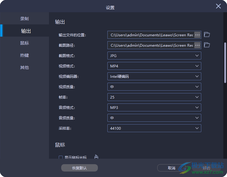 Leawo Screen Recorder 视频录制软件 V4.0.0.2 官方版