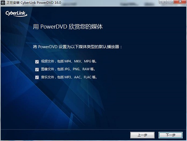 PowerDVD 16极致云端版