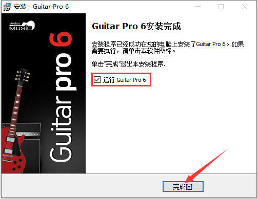 Guitar Pro 6(音谱编辑软件) 最新版