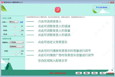 好易迅配音专家 V4.3.38官方版