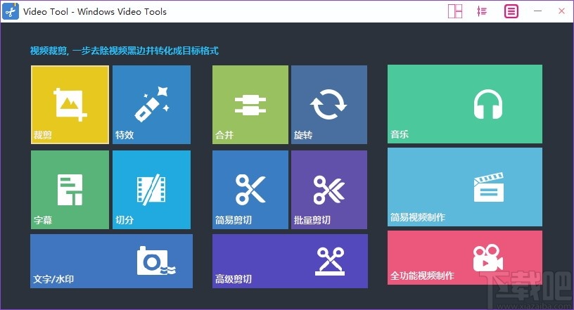 Windows Video Tools 视频编辑软件 V8.0.5 免费版