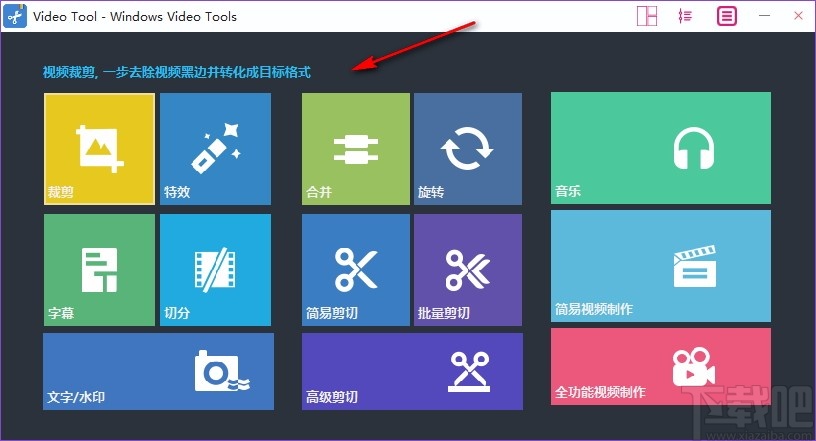 Windows Video Tools 视频编辑软件 V8.0.5 免费版