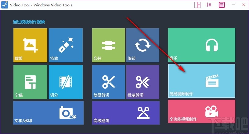 Windows Video Tools 视频编辑软件 V8.0.5 免费版