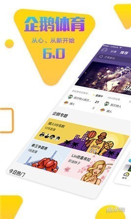 企鹅体育网页版 V6.12.12