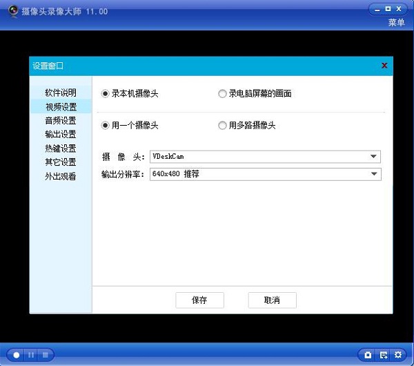 摄像头录像大师 V11.90正式版