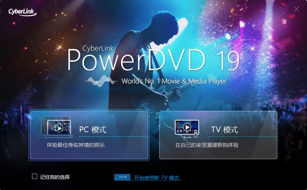 PowerDVD 19激活版