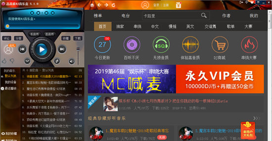 高音质DJ音乐盒 v5.5.0.16正式版