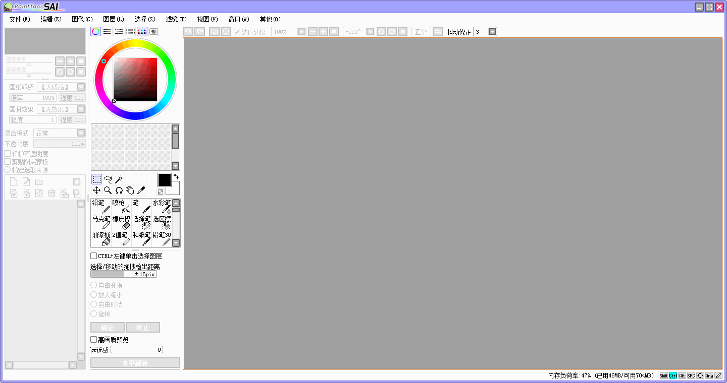 SAI绘画软件稳定版