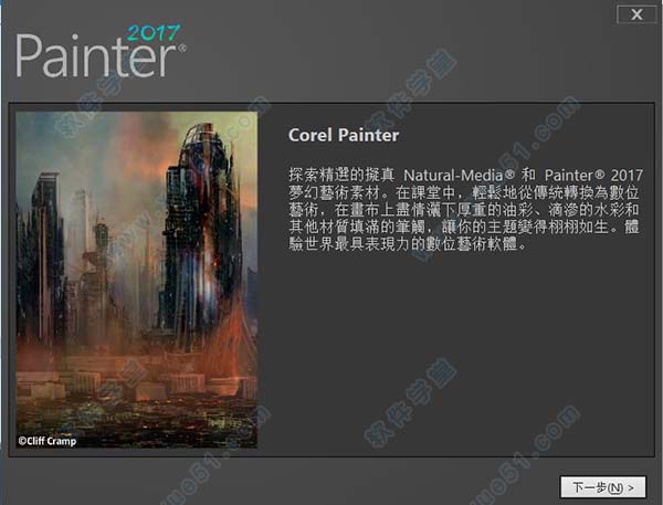 Corel Painter 2017中文版