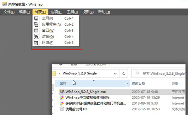 WinSnap(屏幕捕捉) v5.2.9官方版