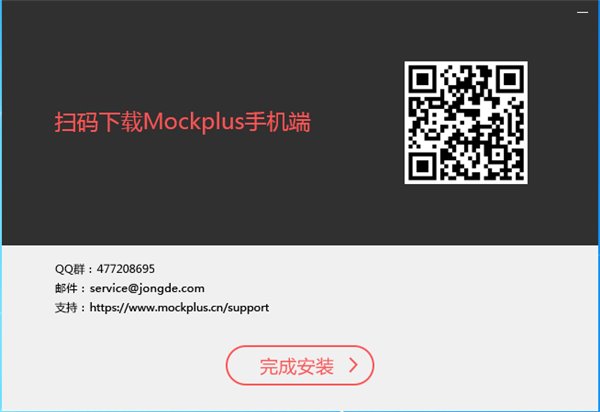 Mockplus v3.6.1.6 正式版