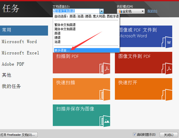 超强ORC识别软件 v8.1 正式版