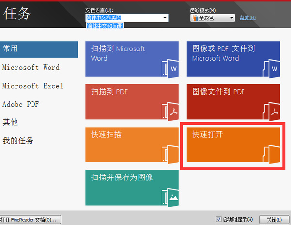 超强ORC识别软件 v8.1 正式版