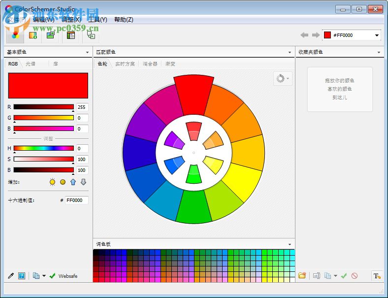 ColorSchemer Studio专业版