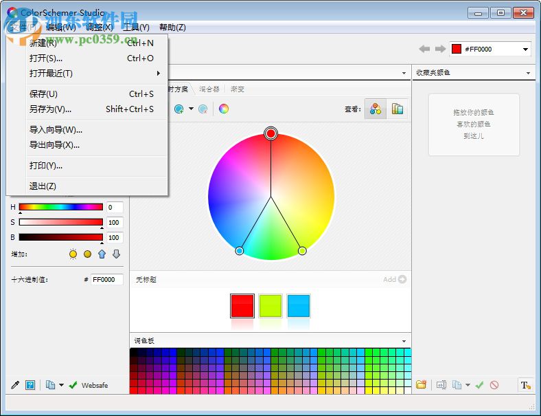 ColorSchemer Studio专业版