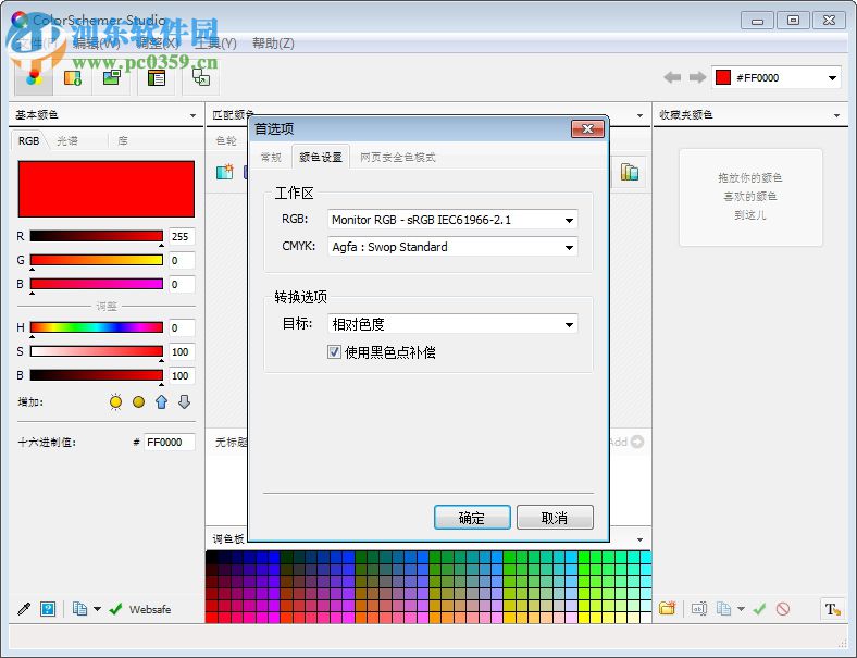 ColorSchemer Studio专业版