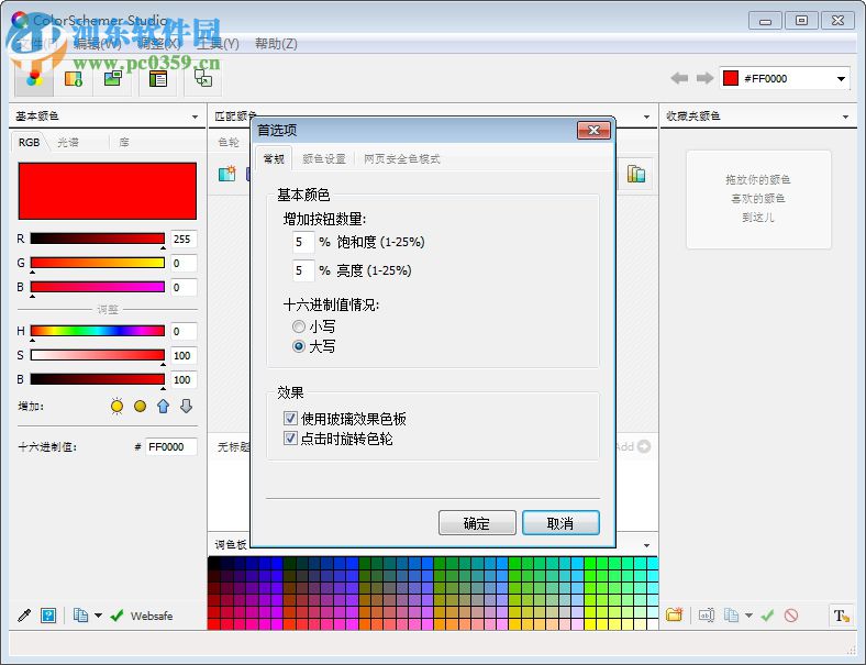 ColorSchemer Studio专业版