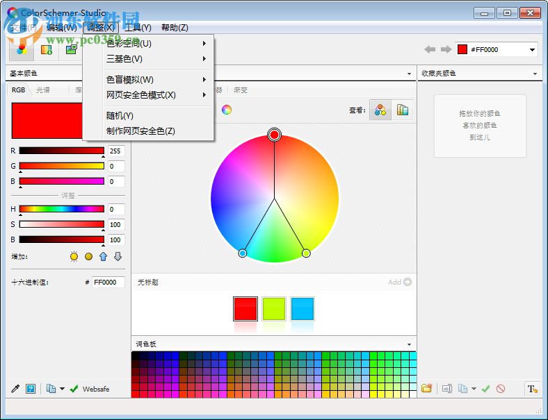 ColorSchemer Studio专业版