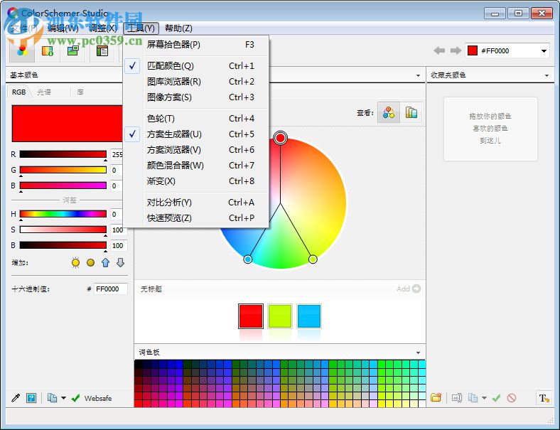 ColorSchemer Studio专业版