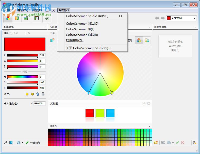 ColorSchemer Studio专业版