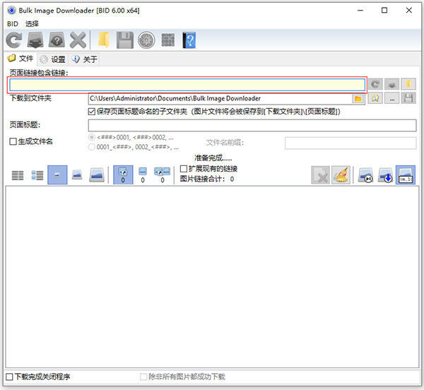 Bulk Image Downloader v6.01最新版