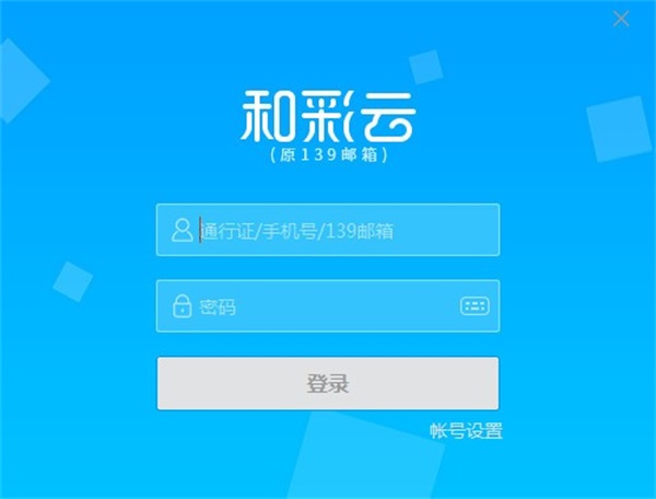 和彩云 v6.3.6官方版