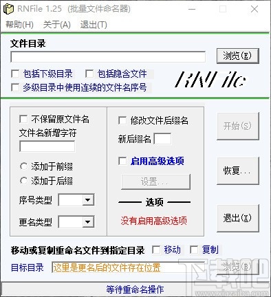 RNFile(批量文件命名器) v1.25 官方版