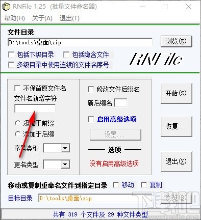 RNFile(批量文件命名器) v1.25 官方版