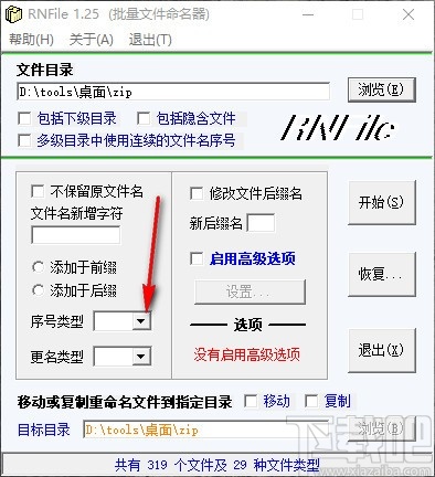 RNFile(批量文件命名器) v1.25 官方版