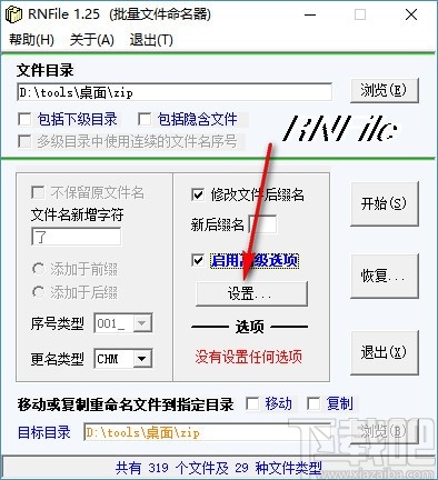 RNFile(批量文件命名器) v1.25 官方版