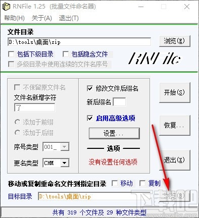 RNFile(批量文件命名器) v1.25 官方版