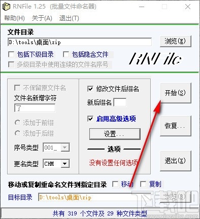 RNFile(批量文件命名器) v1.25 官方版