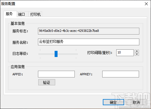 云标签打印服务 v4.0 官方版