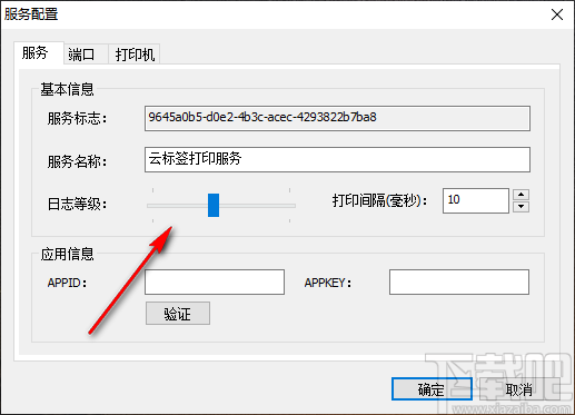 云标签打印服务 v4.0 官方版