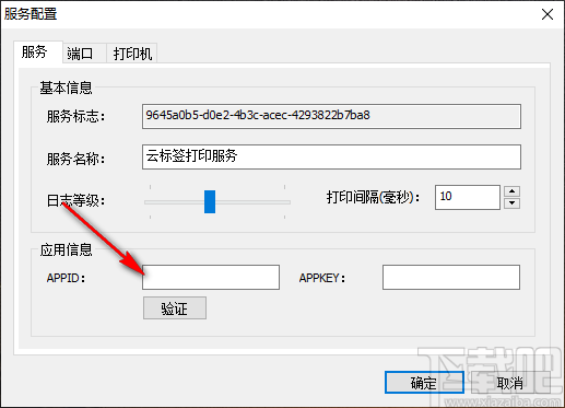 云标签打印服务 v4.0 官方版