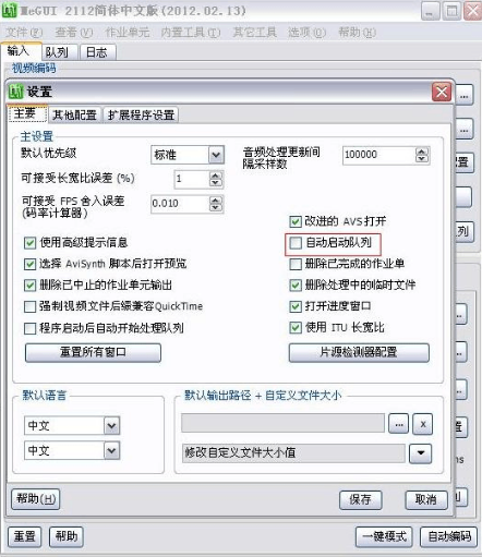 MeGUI 视频压缩工具 V2624