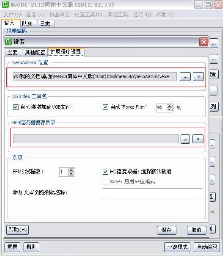 MeGUI 视频压缩工具 V2624