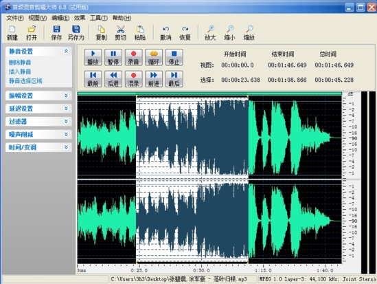  音频混音剪辑大师 V6.9官方版