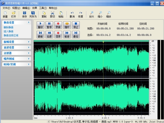  音频混音剪辑大师 V6.9官方版