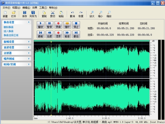  音频混音剪辑大师 V6.9官方版