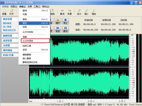  音频混音剪辑大师 V6.9官方版