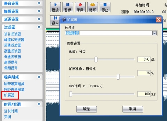  音频混音剪辑大师 V6.9官方版