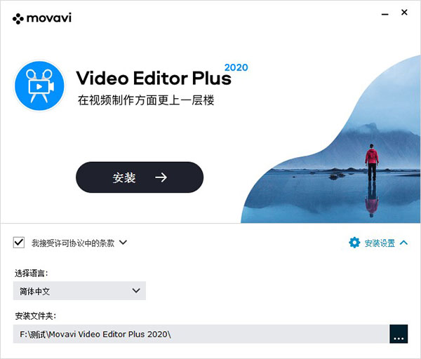 Movavi Video Editor Plus(视频编辑)v20.4.0正式版