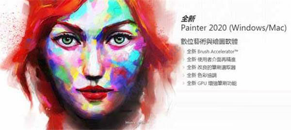 Corel Painter 2020激活版