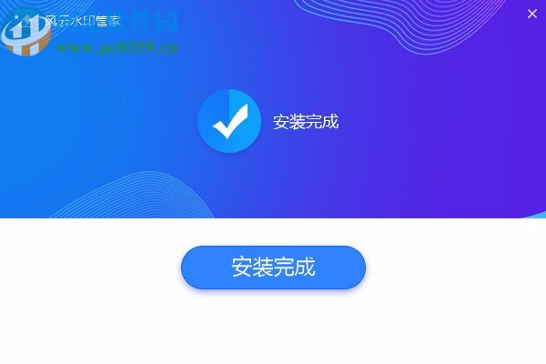 风云水印管家最新版