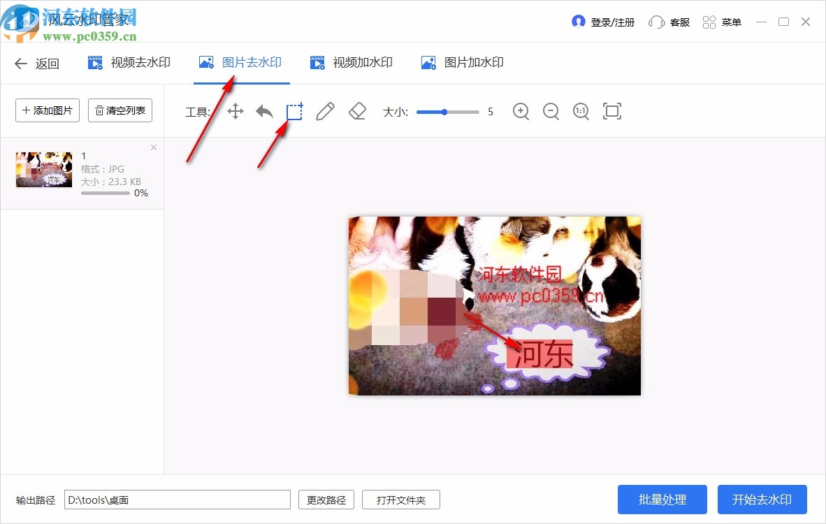 风云水印管家最新版