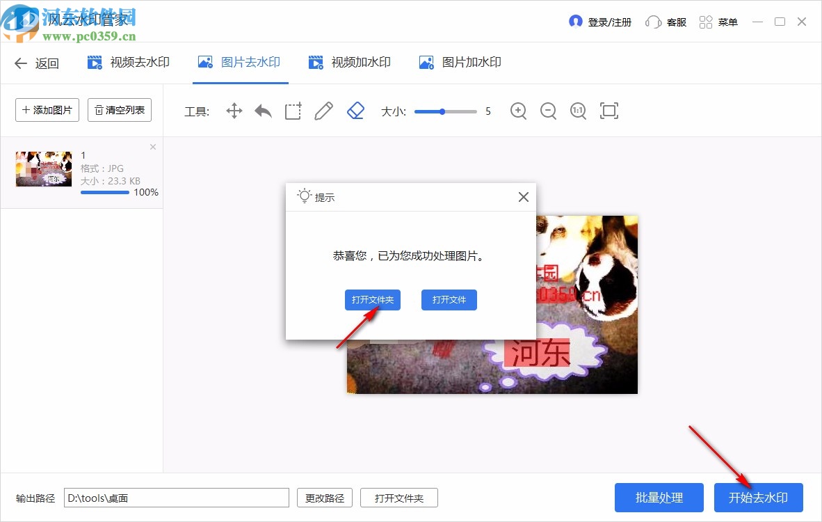 风云水印管家最新版